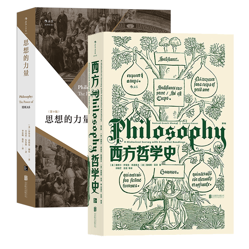 后浪正版 西方哲学史+思想的力量2册套装 西方哲学发展历史 哲学理论流派书籍