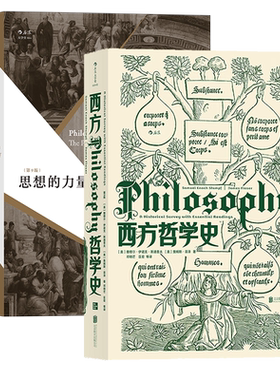 后浪正版 西方哲学史+思想的力量2册套装 西方哲学发展历史 哲学理论流派书籍