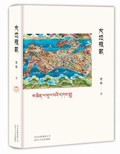 大地雅歌(精)官方正版 博库网