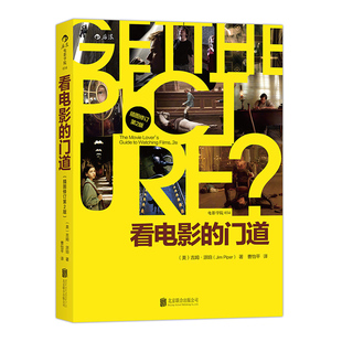 后浪正版 入门电影学习手册 门道 实用型观片指南 电影鉴赏欣赏影评书籍 插图第2版 看电影
