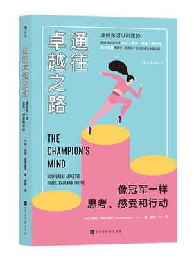 高效能人士的训练方法