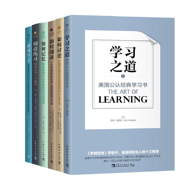 如何学习 如何讨论 如何记忆 如何阅读 刻意练习 学习之道 全6册 学习与认知升级系列  官方正版 博库网