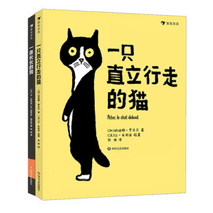 2册套装 社会学多样性启蒙绘本书籍 一条长长 狗 猫 后浪正版 一只直立行走 童书