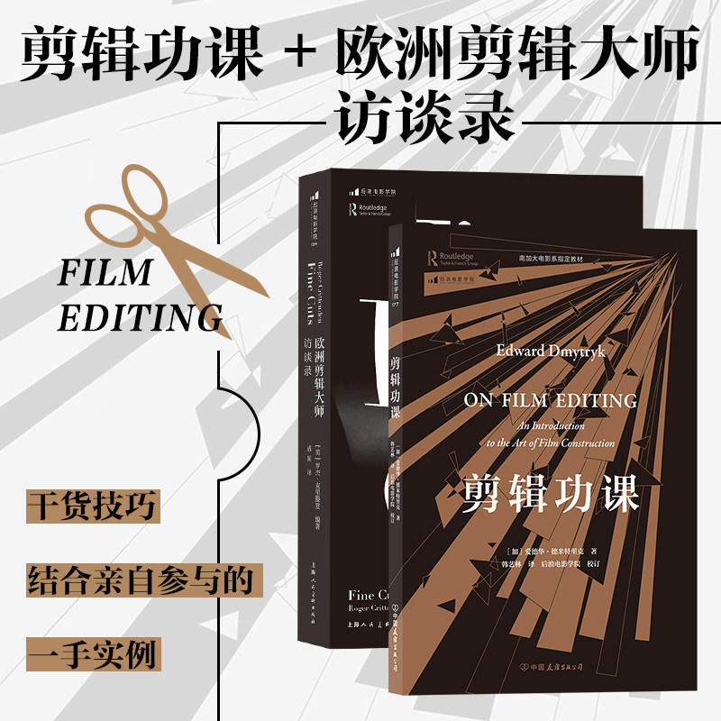 后浪正版现货 剪辑功课+欧洲剪辑大师访谈录2册套装 影视制作艺术BBC经典纪录片剪辑师罗杰克里滕登之作 影视剪辑书籍,书籍/杂志/报纸,电影/电视艺术,淘宝优惠券,粉丝福利购,淘宝优惠卷