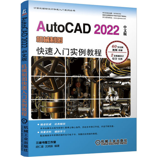 AutoCAD 2022中文版机械制图快速入门实例教程 官方正版 博库网