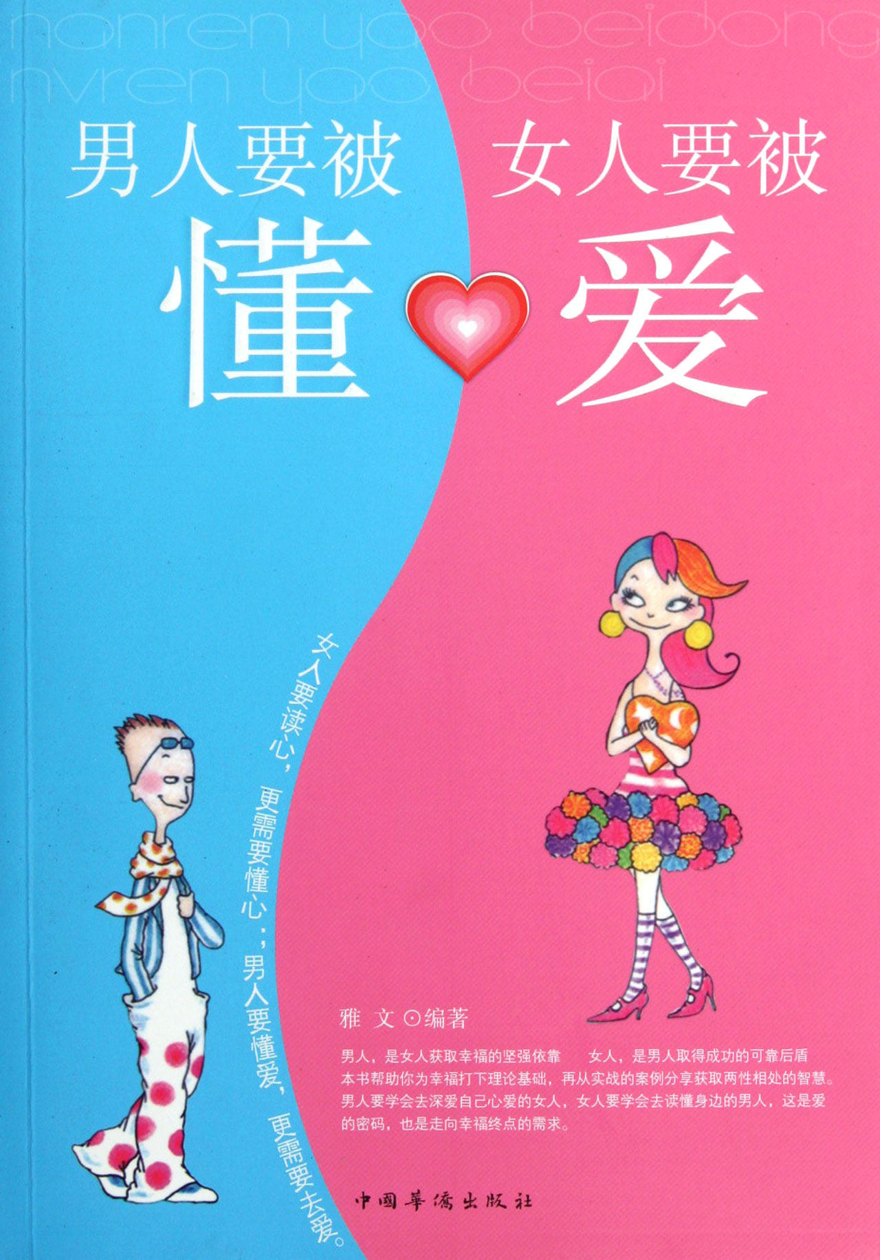 男人要被懂女人要被爱 官方正版 博库网