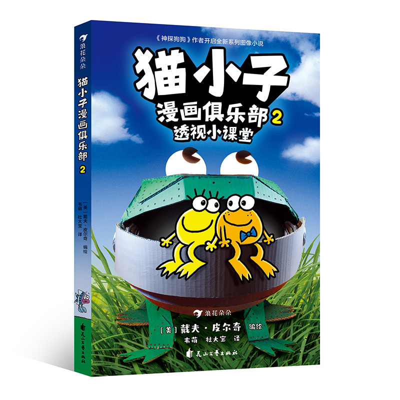 3岁以上幽默漫画脑洞创意连环画