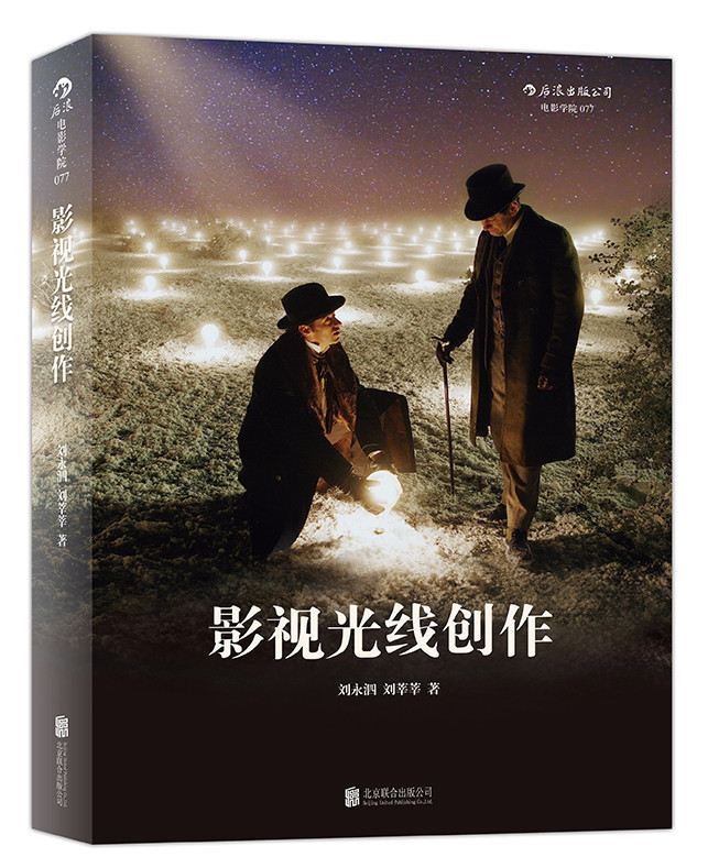 百科全书式的影视照明教材