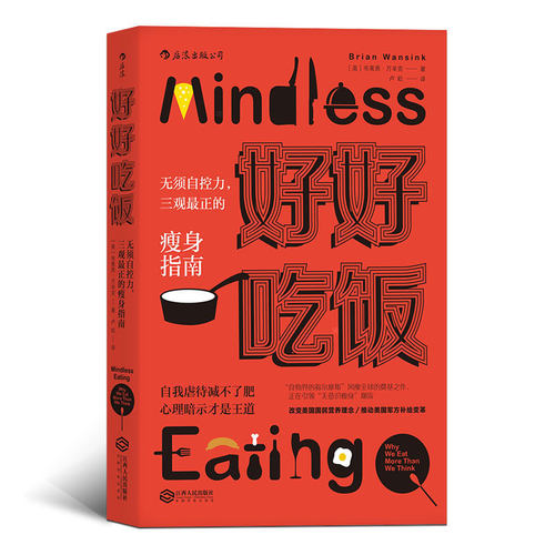 后浪正版 好好吃饭 无须自控力 三观正的健身指南 健身食谱菜谱 书籍大全