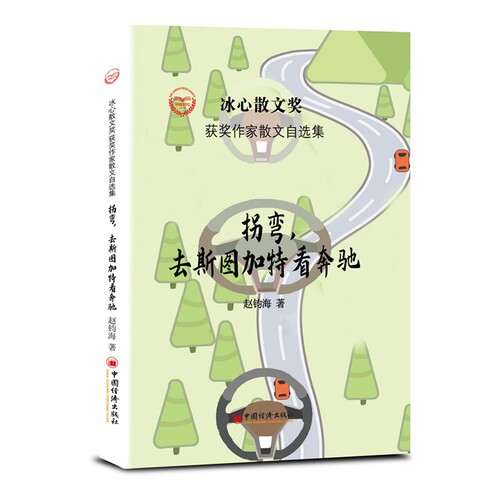 拐弯，去斯图加特看奔驰 官方正版 博库网