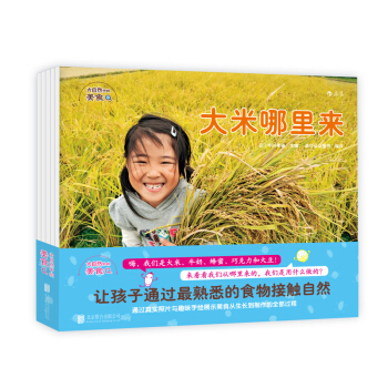 后浪官方正版大自然中的美食套装全5册探索发现趣味食物少儿儿童科普知识百科生活情感培养认知启蒙教育书籍