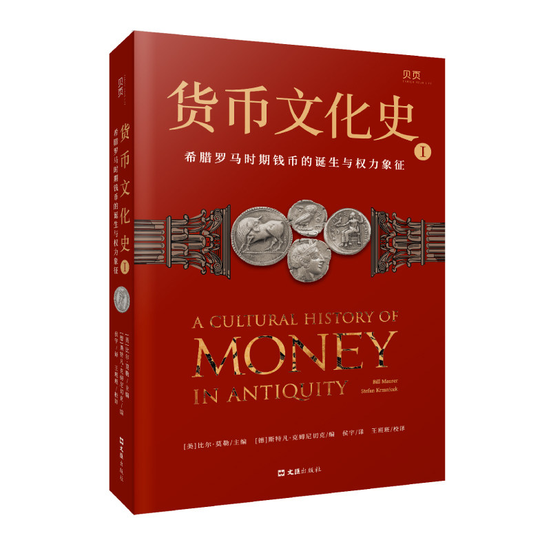 博库网经济货币文化史1图片