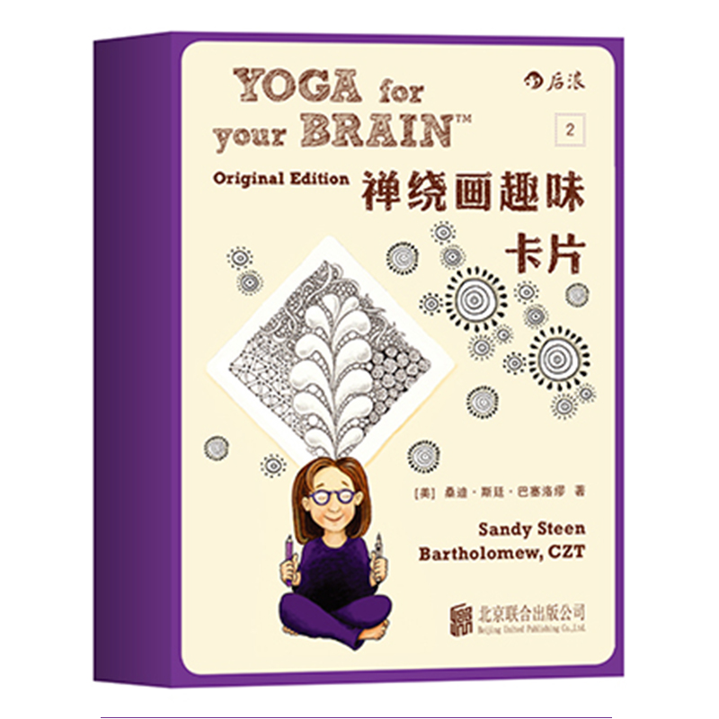 后浪正版 禅绕画趣味卡片 2 零基础轻松涂绘绘画教程禅绕画 携带方便