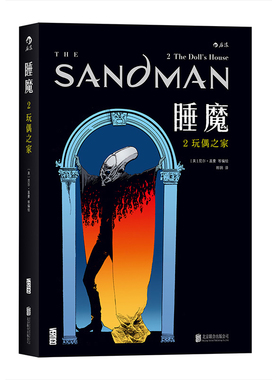 后浪正版  睡魔2 玩偶之家  尼尔盖曼作品  奇幻奖艾斯纳奖安古兰奖 诡异梦境幻想科幻恐怖图像小说美漫DC漫威漫画书籍