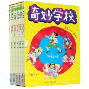 奇妙学校 博库网 官方正版 共10册注音全彩手绘