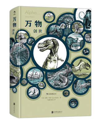 后浪官方正版包邮 万物1精装版 创世起源简史运转秘密指南 手绘漫画历史三部曲震撼开篇疯狂人类进化史  动漫欧漫图像艺术书籍