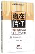 销售冠军养成利器丛书官方正版 100个利器 博库网 保险销售冠军 赢在信任