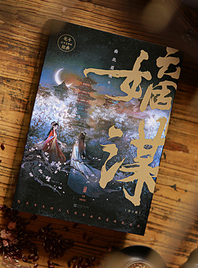 后浪正版 嫡谋全3册 面北眉南 不可复制的宅斗经典步步惊心的别样古言 青春文学言情小说