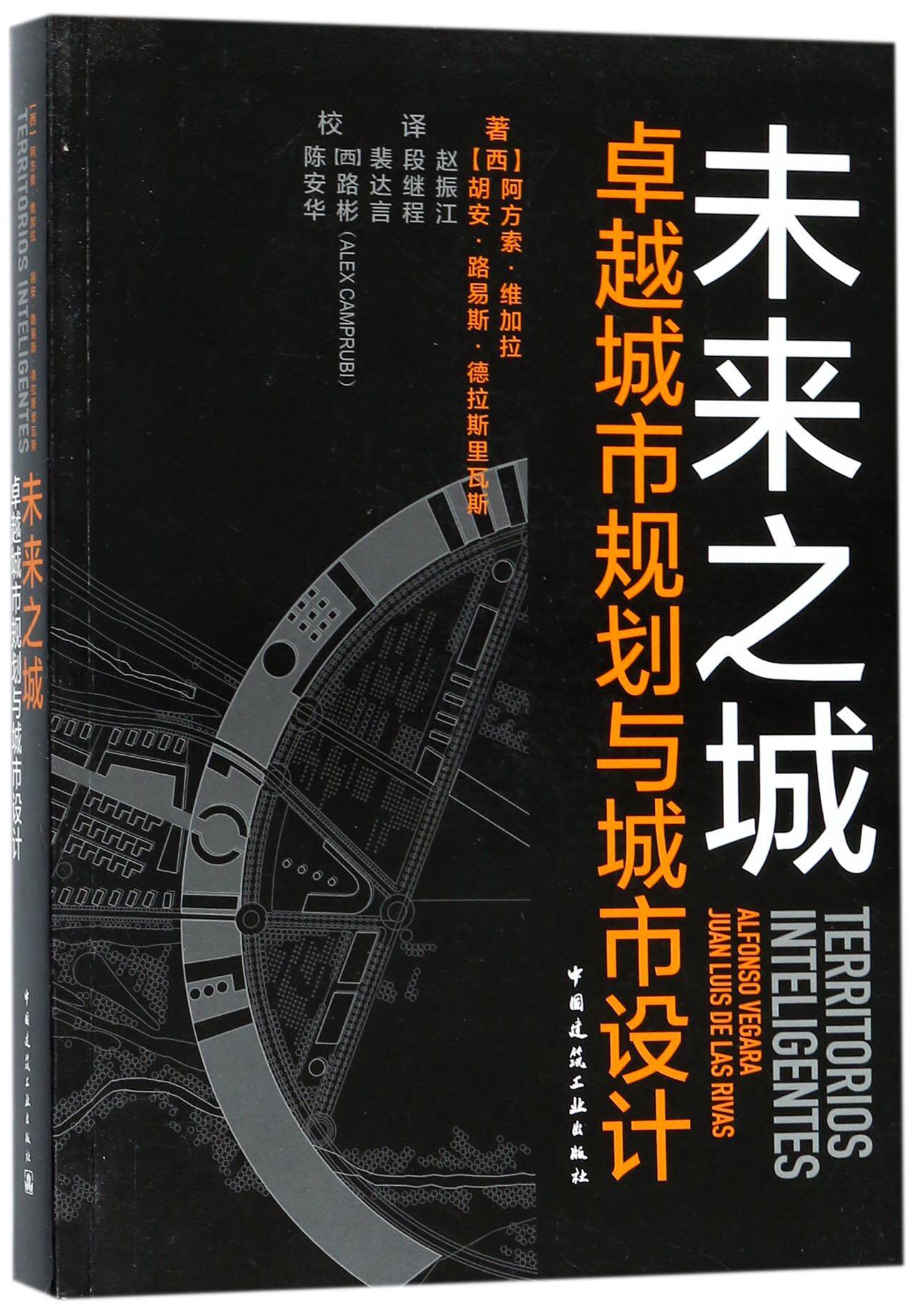 未来之城(卓越城市规划与城市设计) 官方正版 博库网