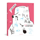 创意人物动物素描漫画插画创作 后浪正版 个性 60种绘画方法 如何画漫画入门书籍 我会画画