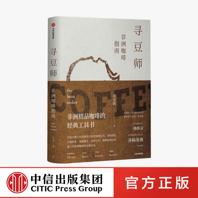 寻豆师 许宝霖 著  中信出版社