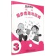 博库网 官方正版 英语同步练习与测试 第3册供1年级起始用