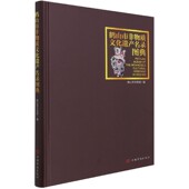 博库网 官方正版 鹤山市非物质文化遗产名录图典 精