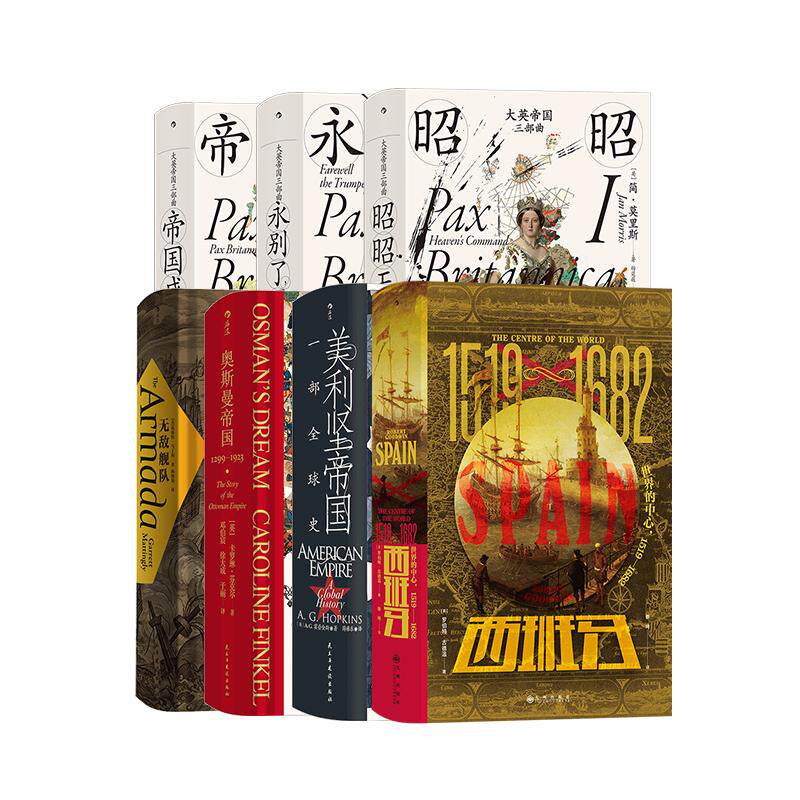 后浪正版现货 帝国崛起与殖民扩张 7册套装 汗青堂系列 欧洲史军事史近代史书籍 普及读物