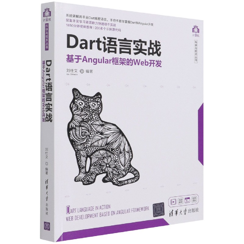 Dart语言实战(基于Angular框架的Web开发)/计算机科学与技术丛书官方正版 博库网