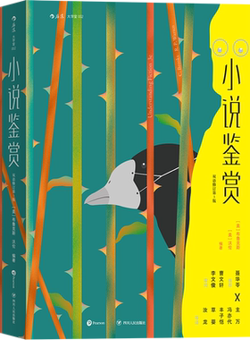 后浪正版 小说鉴赏 双语修订第3版 文学欣赏书籍 新批评派里程碑著作 改变美国大学文学教授法的 大学经典文学教科书