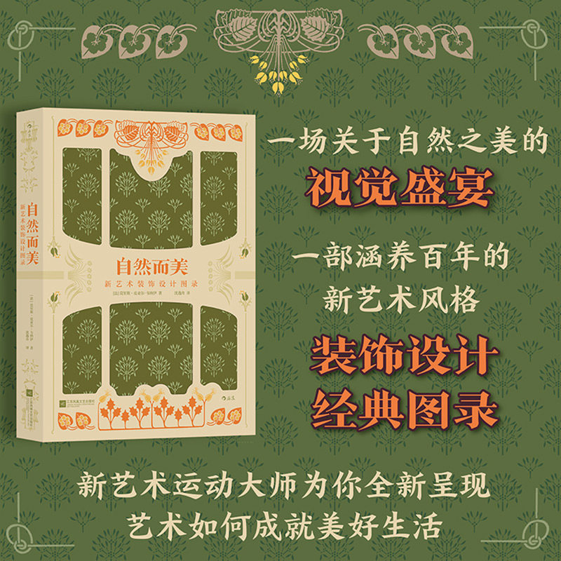 手绘纹样书籍自然之美