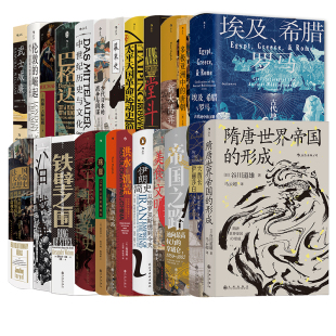 后浪正版 75册 25册套装 世界史中国史欧洲史书籍 汗青堂丛书51