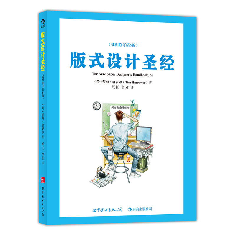 后浪正版现货 版式设计圣经 （插图修订第6版）设计指南装帧方案