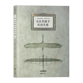 8开本 本人类 发明智慧人类 后浪正版 源于自然生物科学技术常常源于自然 当自然赋予科技灵感 发明智慧 生物科学技术书籍 包邮