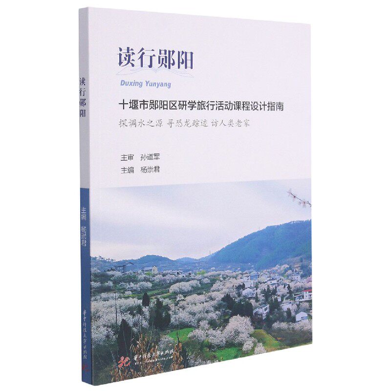 读行郧阳官方正版 博库网