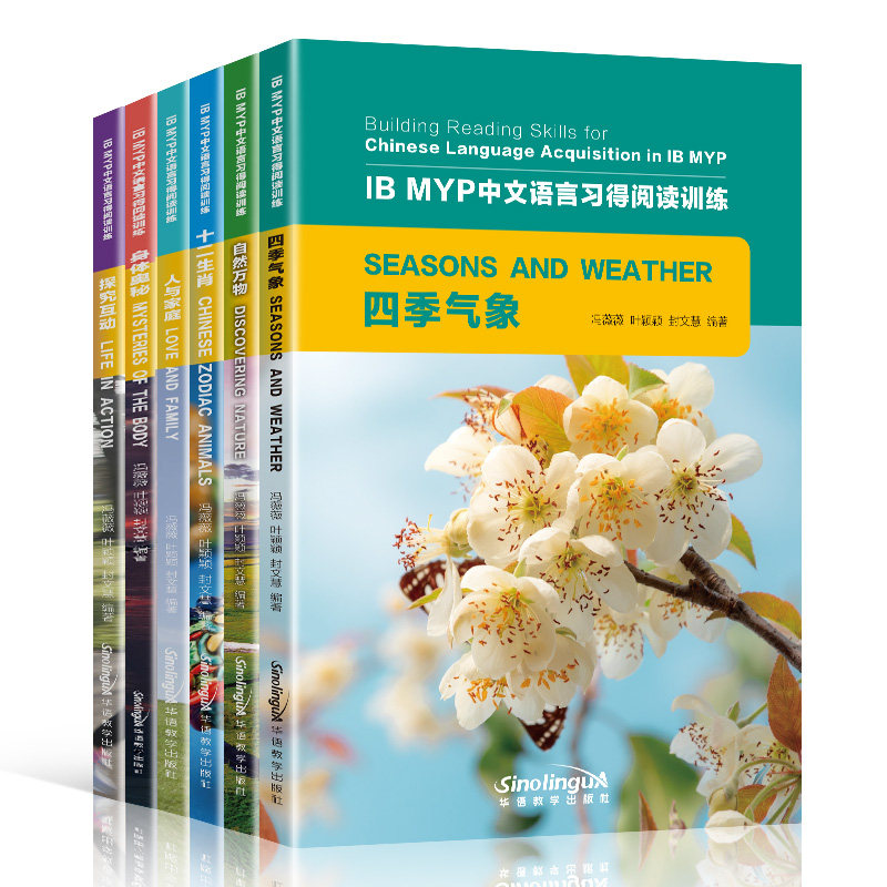 IB MYP中文语言习得阅读训练(共6册) 官方正版 博库网