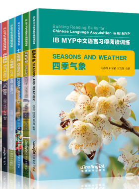 IB MYP中文语言习得阅读训练(共6册) 官方正版 博库网