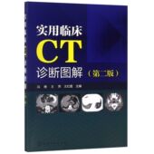 博库网 官方正版 实用临床CT诊断图解 第2版