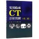 博库网 官方正版 实用临床CT诊断图解 第2版