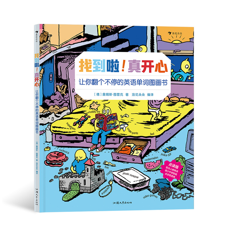 在读幽默故事过程中 让孩子轻松学会查词典