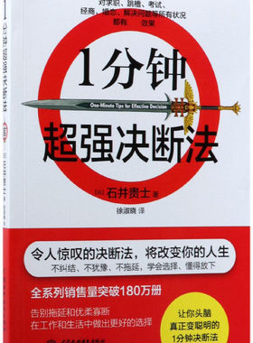 1分钟超强决断法官方正版 博库网