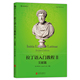 医学生参考小语种学习中国人民大学雷立柏教授拉丁语原始文献选集书籍 文献篇 后浪正版 拉丁语入门教程2