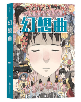 后浪正版 幻想曲 漫画家Golo游历法国时幻想之作 一部脑洞顿开的惊险奇异光怪陆离漫画  中国大陆动漫图像小说书籍