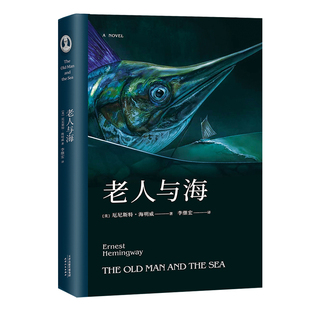 厄尼斯特海明威 成长路上 外国小说 李继宏 著 名著 中小学生课外读物 老人与海 世界经典 译 版 精装 博库网 勇气之书官方正版