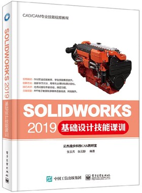 SOLIDWORKS2019基础设计技能课训(CAD\CAM专业技能视频教程)官方正版 博库网