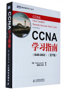 CCNA学习指南(附光盘640-802第7版)/图灵程序设计丛书官方正版 博库网