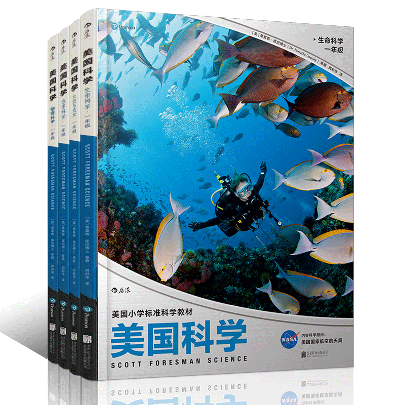 美国科学一年级4册套装  生命物理地球太空与技术 后浪正版培生小学生少儿科普书