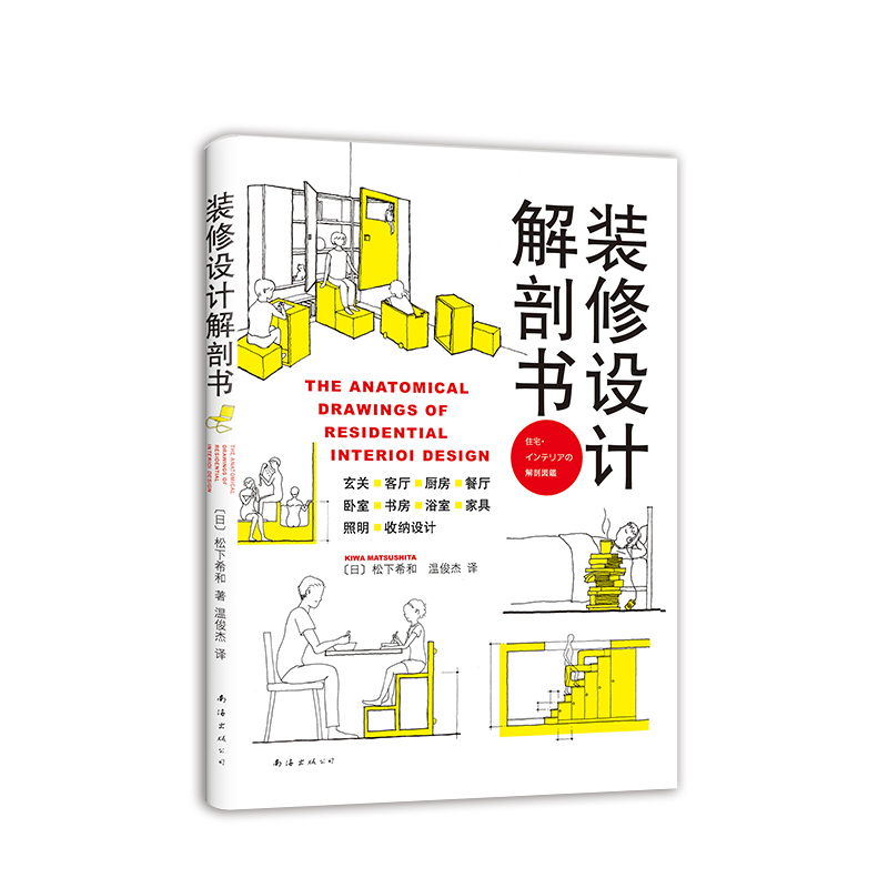 装修设计解剖书 (2018版)官方正版 博库网