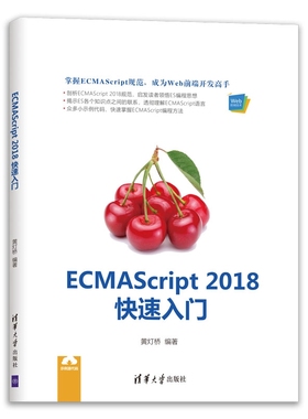 ECMAScript2018快速入门官方正版 博库网