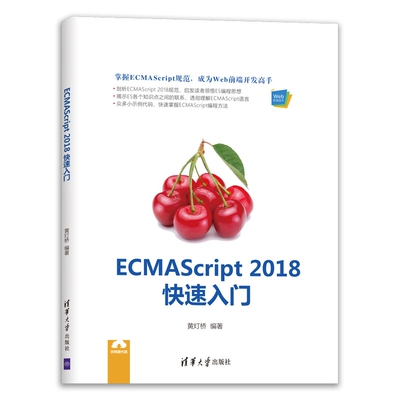 ECMAScript2018快速入门官方正版 博库网